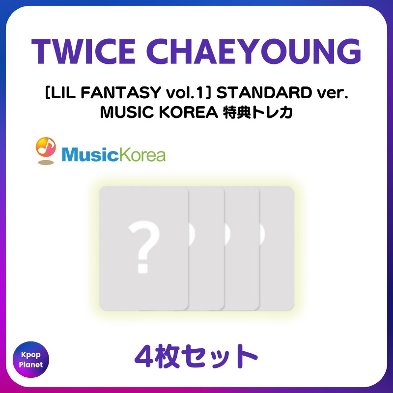 [特典トレカ / STANDARD ver.] TWICE CHAEYOUNG MUSIC KOREA 特典トレカ LIL FANTASY vol.1