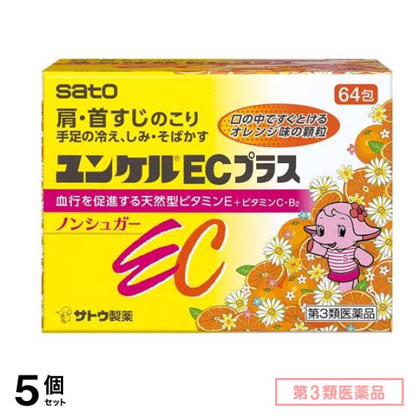 第３類医薬品 ユンケルECプラス 64包 5個セット