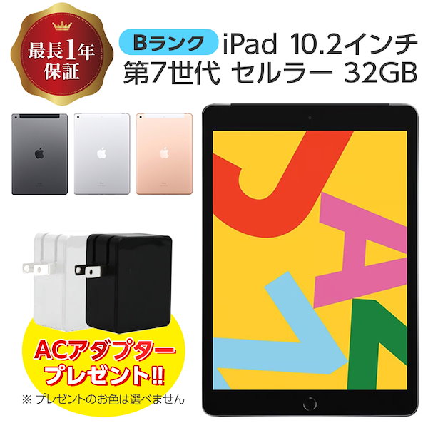 Qoo10] アップル 【中古】 iPad 7 第7世代 32G