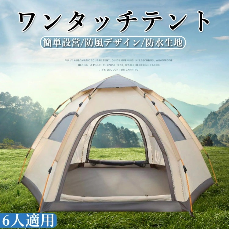ワンタッチテント 大型 5人用 6人用 テント uv メッシュ 簡単組立 5-6人用 ピクニック 収納バッグ付 コンパクト アウトドア 日よけ 軽い ベージュ 窓付き 通気 大型テント 遮熱 公園