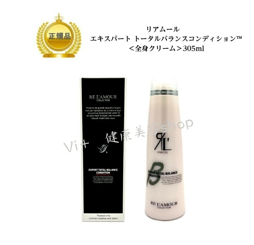 エキスパートトータルバランスコンディション　305ml　全身クリーム　ボディケア　国内正規品　サロン専売品