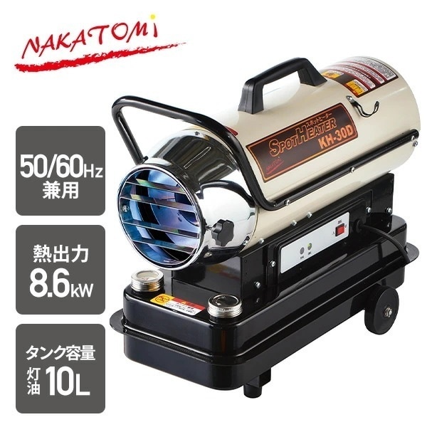 スポットヒーター 50/60Hz兼用 ヘルツフリー KH-30D