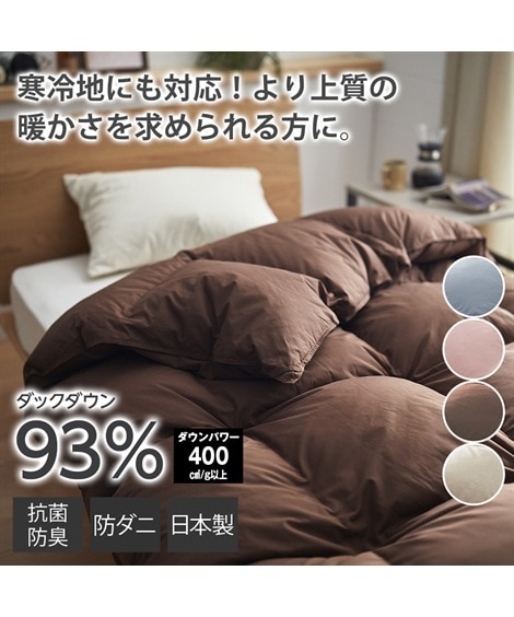 掛け布団 日本製 抗菌防臭防ダニ羽毛布団 ダックダウン９３％