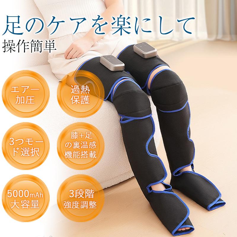 エアマッサージ フットケア レッグリラクサー 足先太ももまで対応 温感機能搭載 2段温度調節 エア加圧式 足全体 ストレス解消 美脚 敬老の日/母の日/父の日