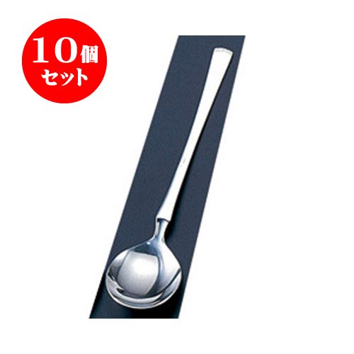10個セット 厨房用品 18-8リチャードデザートスープスプーン [17.5cm] 調理器具 レストラン 開店 業務用 飲食店