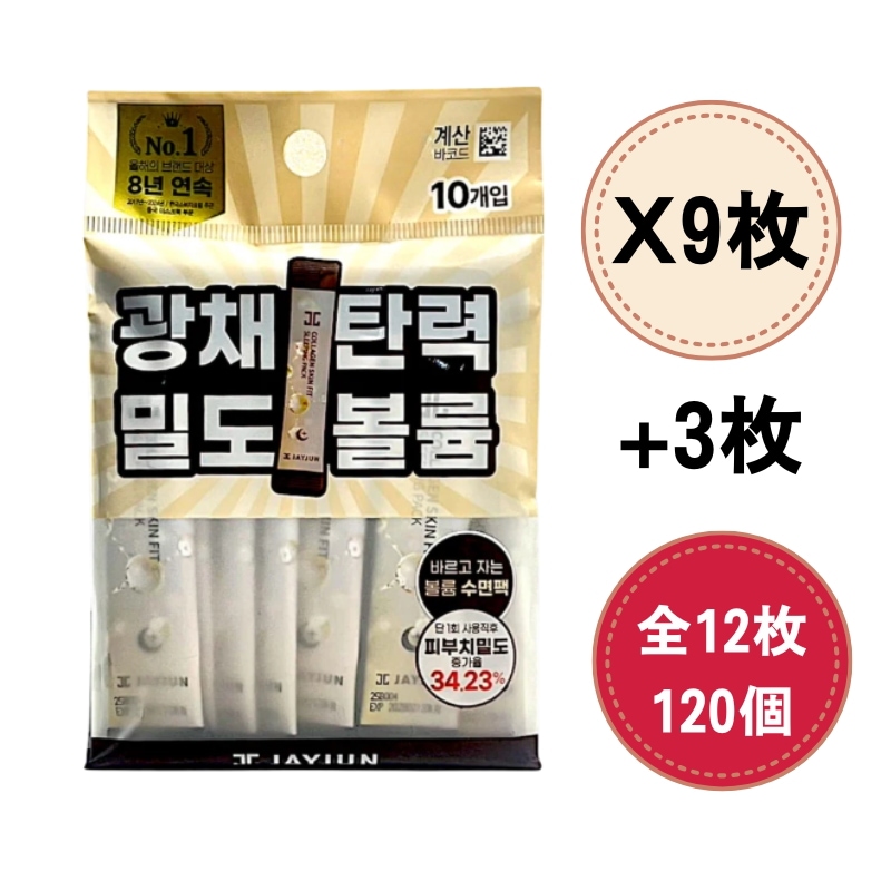 コラーゲン スキンフィット スリーピングパック 4ml 10個入り ×12 合計120個 (鎮静/弾力/保湿/栄養供給/活力/光彩/しわ防止)