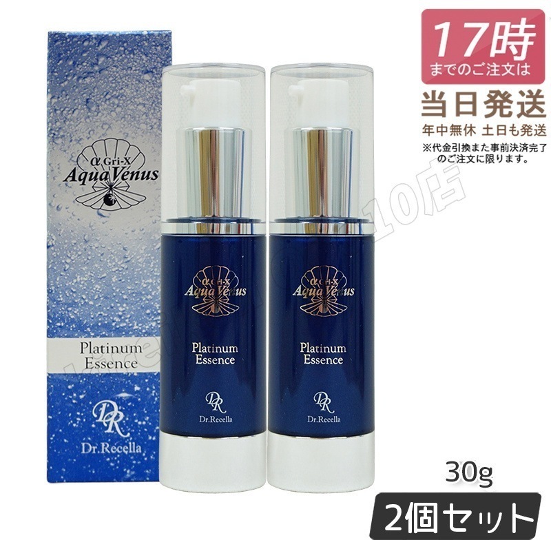 【2個セット】 ドクターリセラ アクアヴィーナス プラチナエッセンス 30g 美容液 Dr.Recella