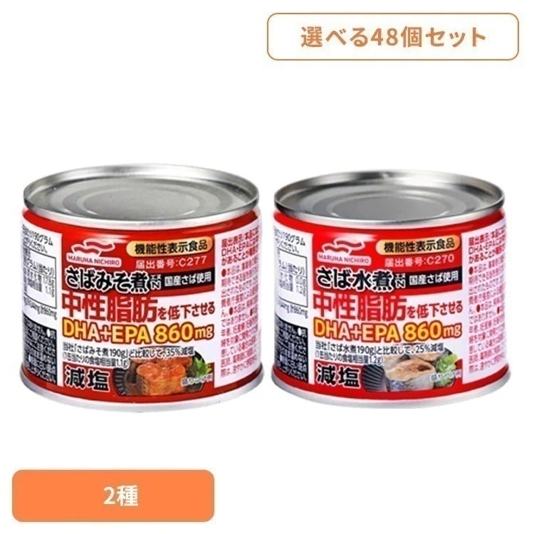 【人気商品】食品 缶詰 缶詰 サバ 減塩【48個】減塩さば缶詰(機能性表示食品) 57520 マルハニチロ