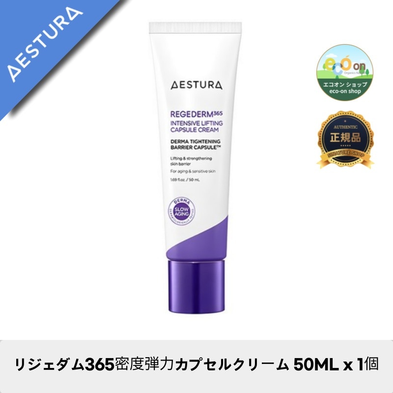 【韓国コスメ】【正規品扱い店】リジェダム365密度弾力カプセルクリーム 50ML x 1個 4,992円
