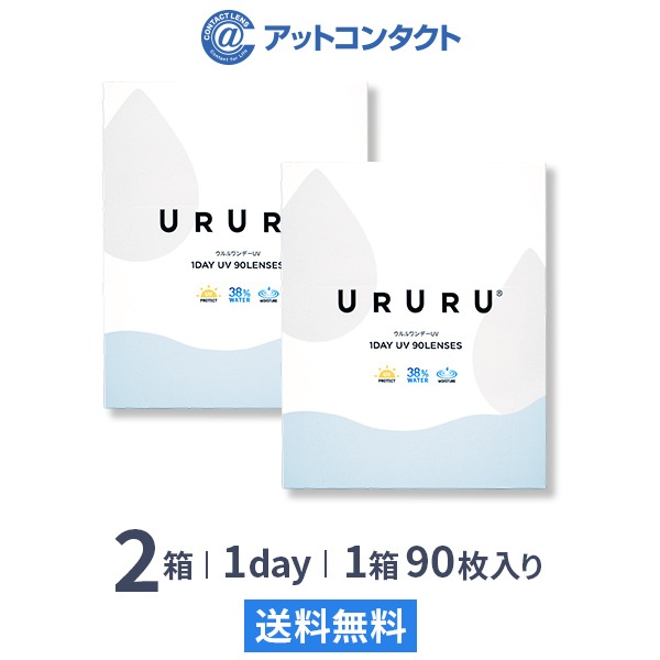 ウルルワンデーUVモイスト 90枚 2箱
