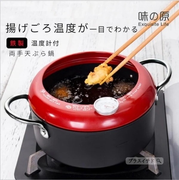 【送料無料】温度計付き 天ぷら鍋 20cm 両手鍋 IH対応 ガス火対応 油はね防止 フード付き 揚げ物 鍋 天
