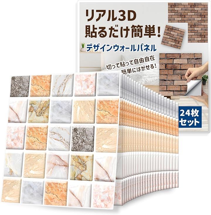 壁 パネル 木目 レンガ 貼ってはがせる 30x30cm 立体 壁紙 賃貸 DIY (タイル 24枚セット, 縦30cmx横30cm)