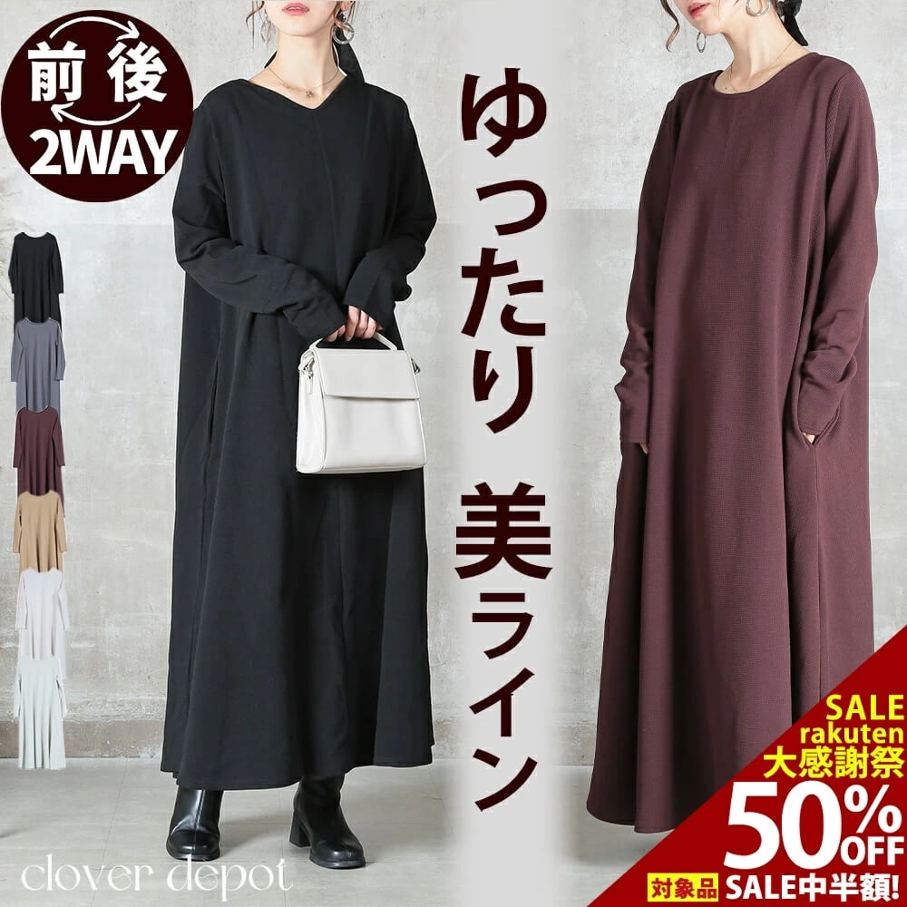 前後で着回し 2way ワンピース 長袖 カジュアル きれいめ レディース ロング カシュクール ゆったり 秋 冬 大きいサイズ ナチュラル おしゃれ エンボス 生地 マキシ 丈 ロング丈 ワンピ a