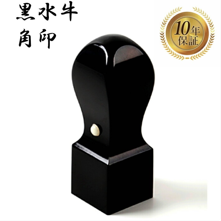 角印 法人印鑑 会社印 黒水牛 天角 24mm はんこ ハンコ 印鑑 即日発送