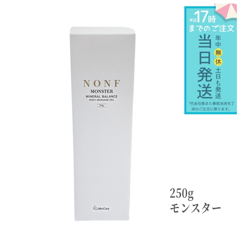 McCoy マッコイ ノン F モンスター 250g ボディマッサージジェル ボディーメイク ミネラル配合 むくみケア McCELLRIE