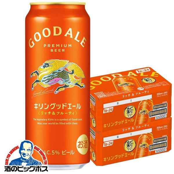 ビール beer キリン グッドエール 500ml×2ケース/48本(048)『CSH』【本州のみ　送料無料】