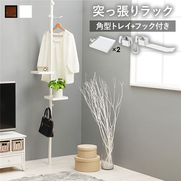 突っ張りラック 角型 5点セット（突っ張り棒/トレイx2個/ロングフック/小型フック） ホワイトxホワイト 組立品