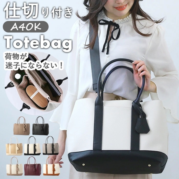 カシュカシュ トートバッグ 通販 cache cache 79281 トートバック トート バッグ 仕切り付き 肩掛け 斜めがけ ショルダー付きパーテーション合成皮革トートL レディース 大きめ A4