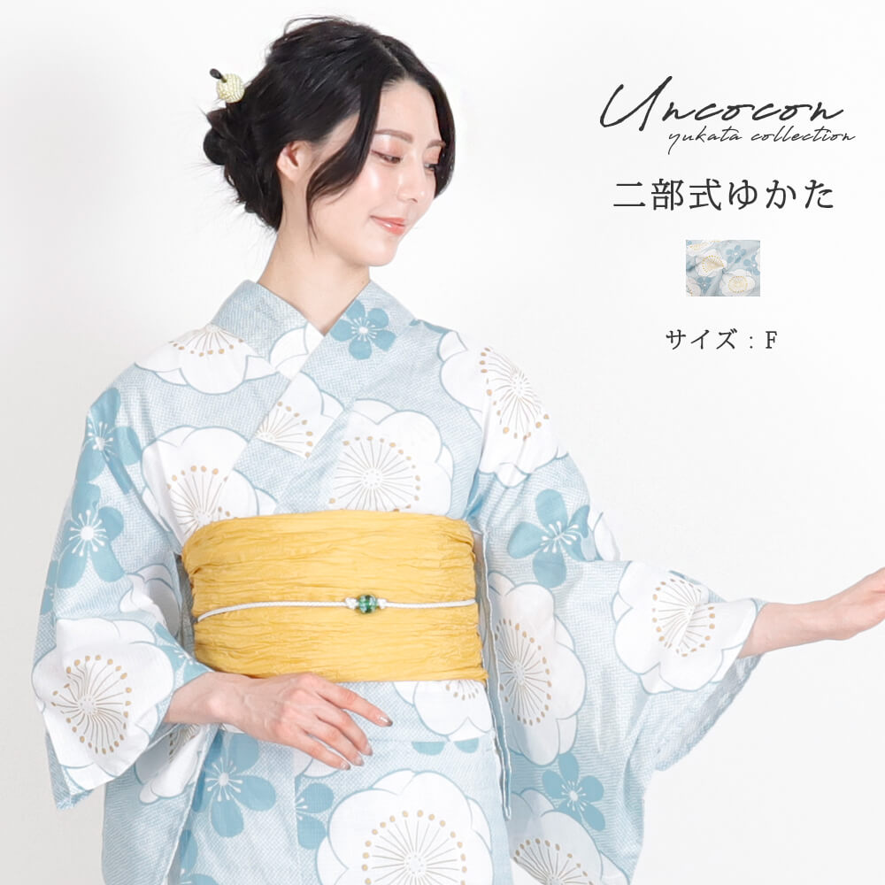 セパレート浴衣　浴衣セパレート　浴衣　二部式　女性浴衣　セパレート　レディース浴衣　単品　浴衣単品　仕立て上がり　レディース　女性用　簡単着付け　グリーン　梅