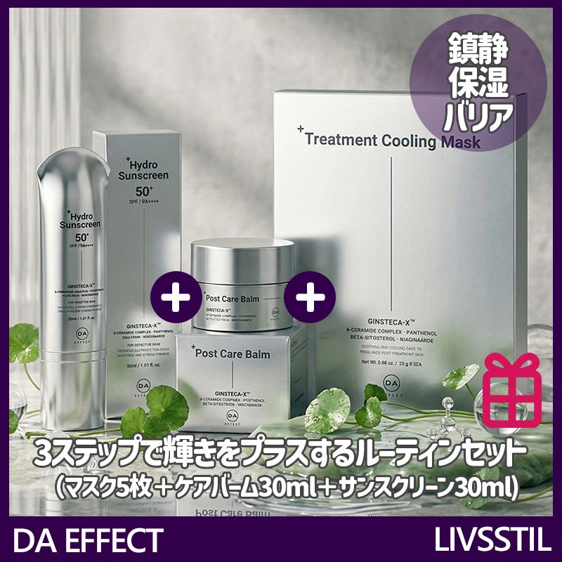 [DA effect]3ステップで輝きをプラスするルーティンセット（マスク5枚＋ケアバーム30ml＋サンスクリーン30ml） 独自成分GINSTECAX配合で肌を落ち着かせ保湿力が高く低刺激弱酸性ス