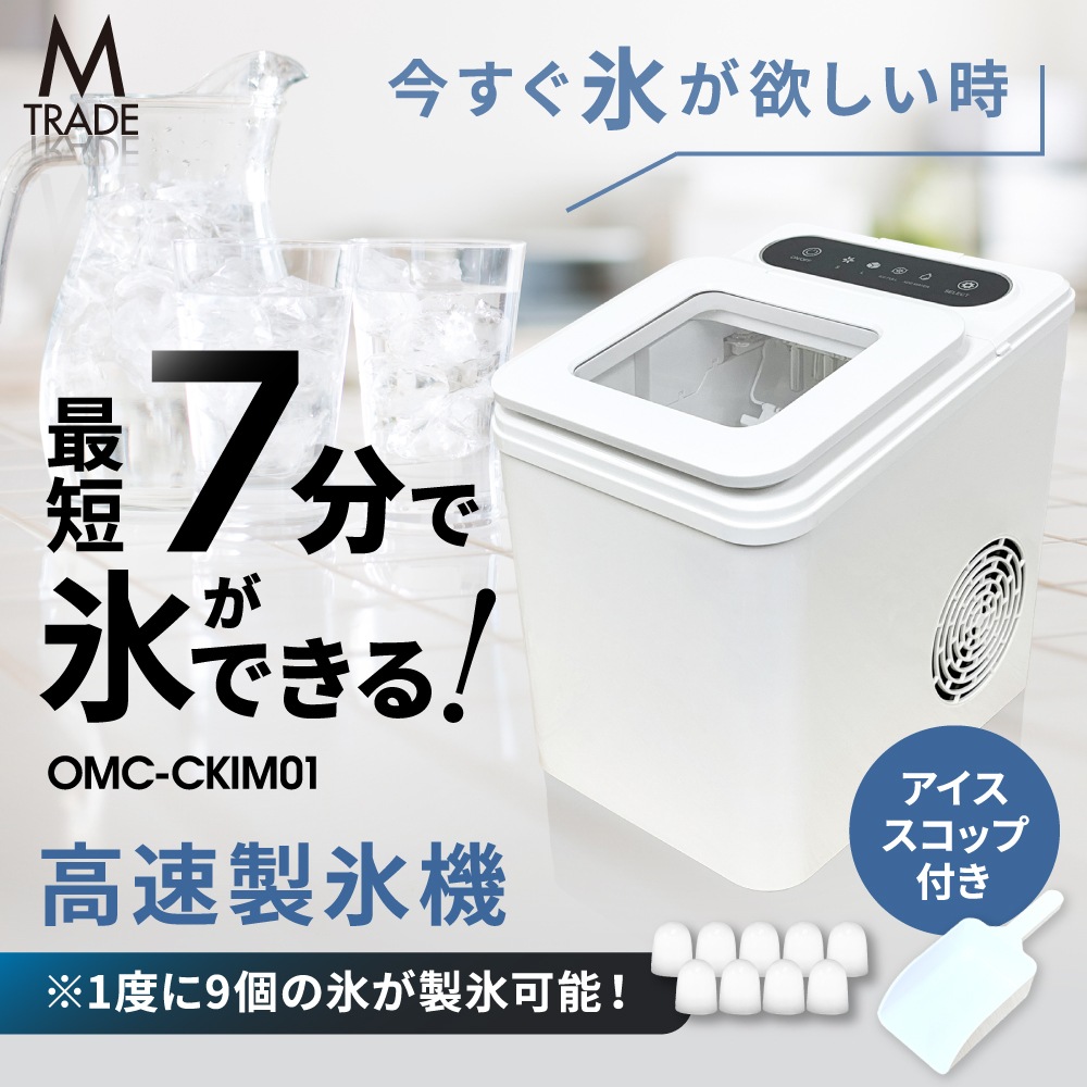 製氷機 家庭用 自動 高速製氷機 7分 自動洗浄 コンパクト 自動停止 氷サイズ2種類 ワンタッチ操作 大容量 自動製氷機 冷蔵庫 自動製氷 製氷 氷 作る ホームパーティー 宅飲み 家飲み 便利家電