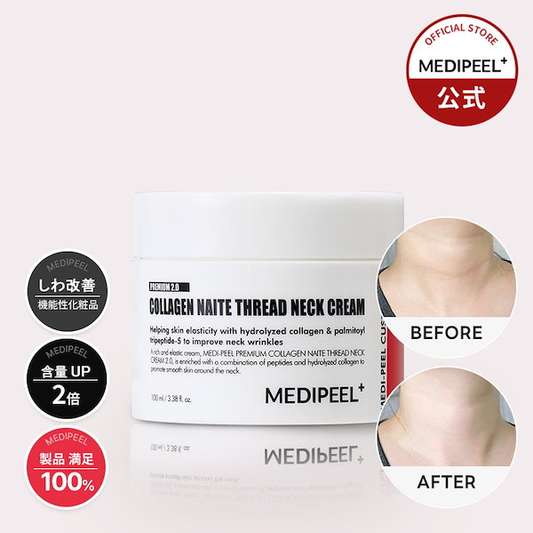 メディピール MEDIPEEL プレミアム ネッククリーム サンプル