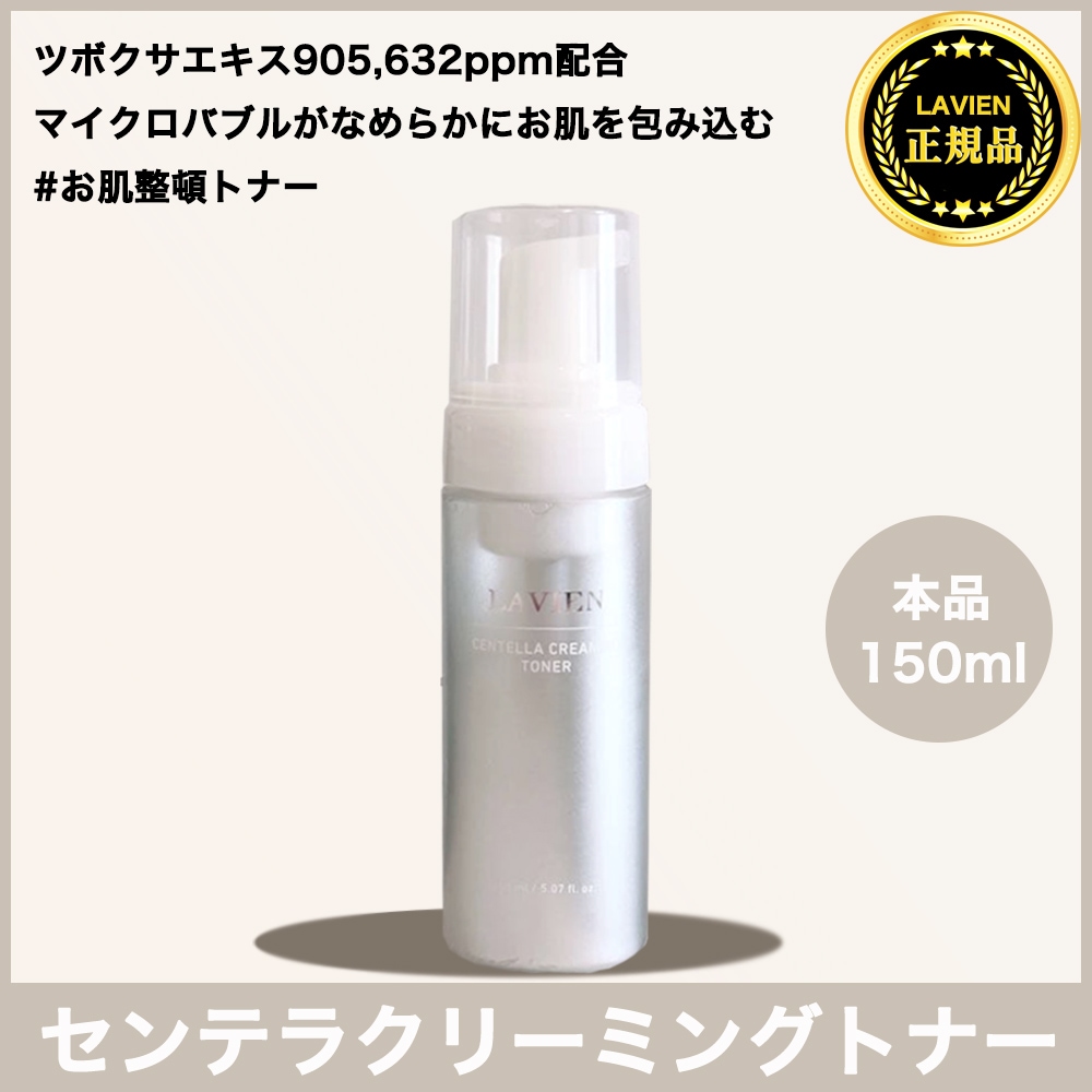 センテラクリーミングトナー　150ml /化粧水 保湿 毛穴 拭き取り 乾燥 バブルタイプ