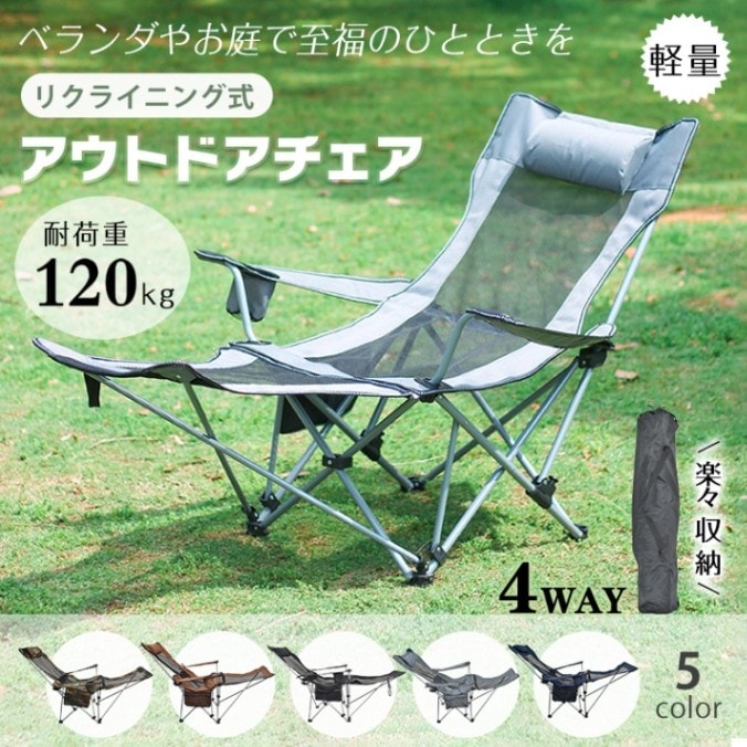 厳選素材アウトドアチェア 折りたたみ椅子でリクライニングチェア キャンプ 4WAY 軽量 コンパクト ハイバック 屋外