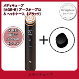 Qoo10] メディキューブ ブースター プロ AGE-R Boost