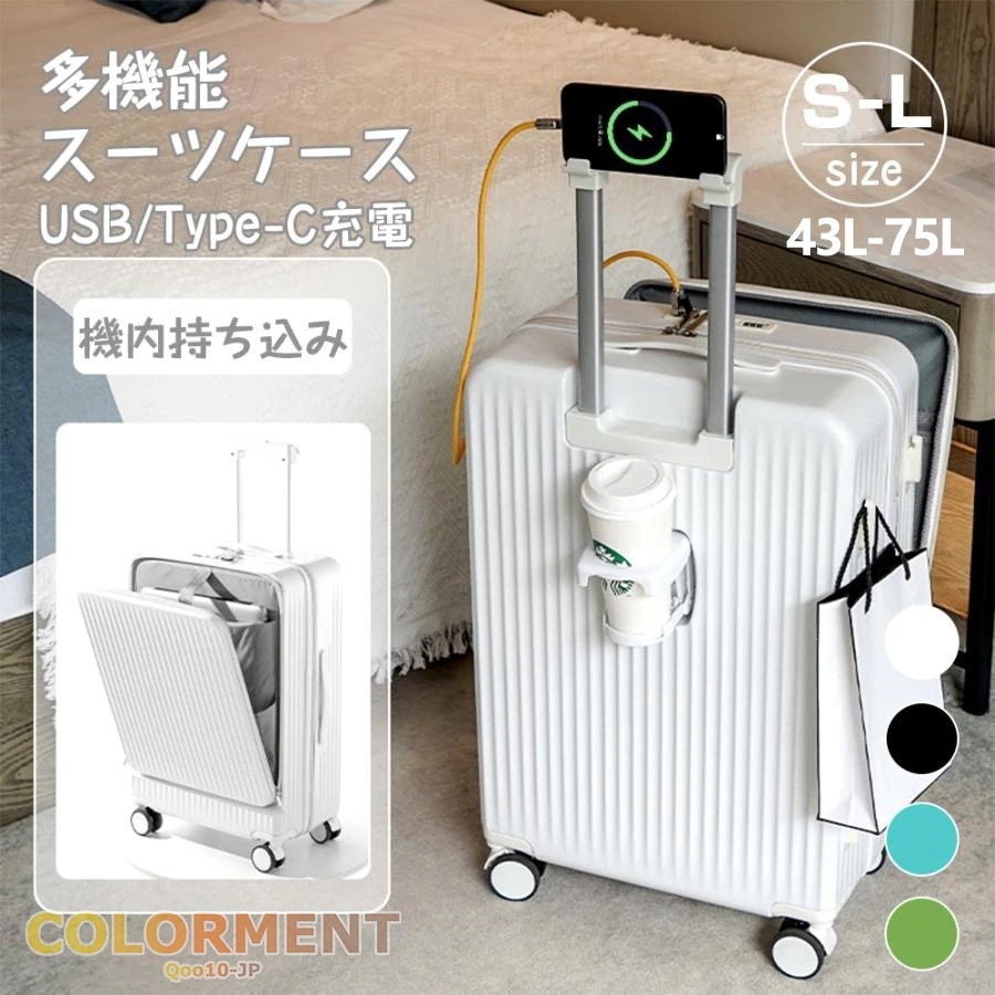 スーツケース キャリーケース 機内持ち込み SサイズMサイズLサイズ 多機能スーツケース フロントオープン 前開き USBポート付き 充電口 カップホルダー付き 超軽量 大容量