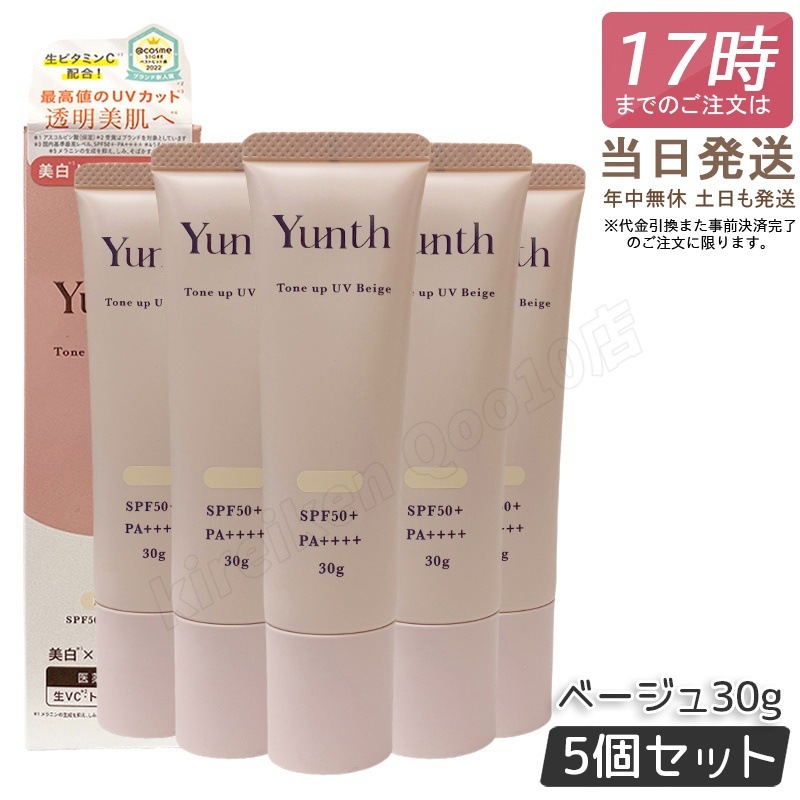 【5個セット】 Yunth ユンス 生VCトーンアップUV ベージュ 30g UV化粧下地 SPF50+ PA++++ 美容液成分 パラベンフリー