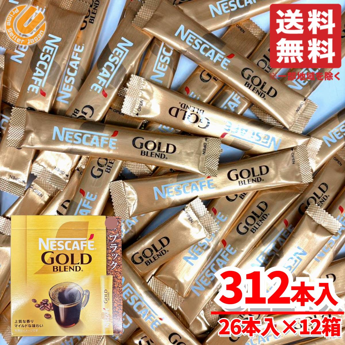 スティックコーヒー ブラック ネスカフェ ゴールドブレンド スティック 104本×3箱 個包装 無糖 コストコ 通販