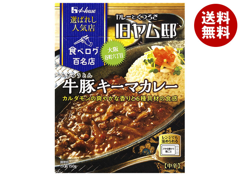 ハウス食品 選ばれし人気店 牛豚キーマカレー 150g＊30箱入
