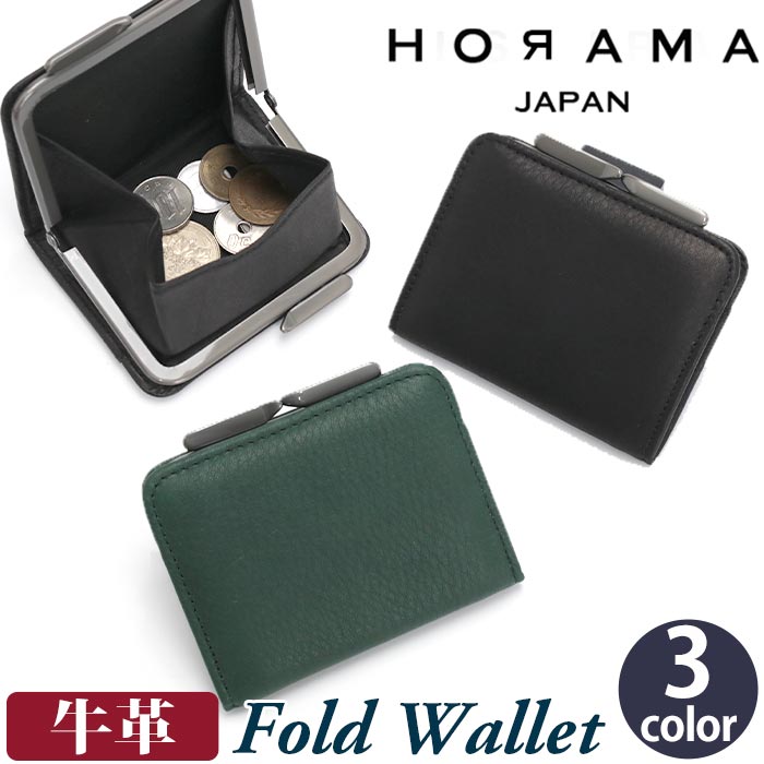 オーラマ 財布 HORAMA お財布 小銭入れ がま口 がま口財布 ウォレット サブ財布 ミニ財布 小銭ケース 本革 革 カウレザー 本革財布 革財布 ビジネス レザー 55344