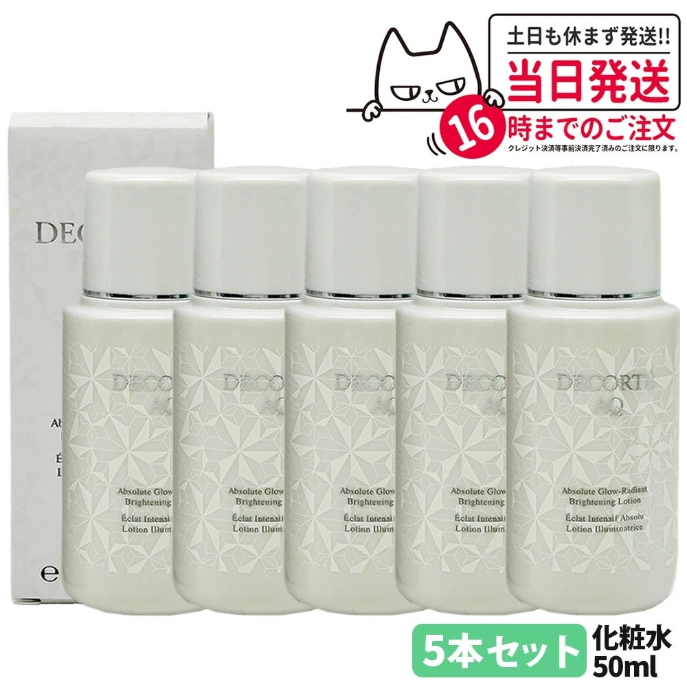 【5本セット】コスメデコルテ AQ アブソリュート ローション ブライト ブライトニング 化粧水 50ml 箱あり COSME DECORTE スキンケア リニューアル