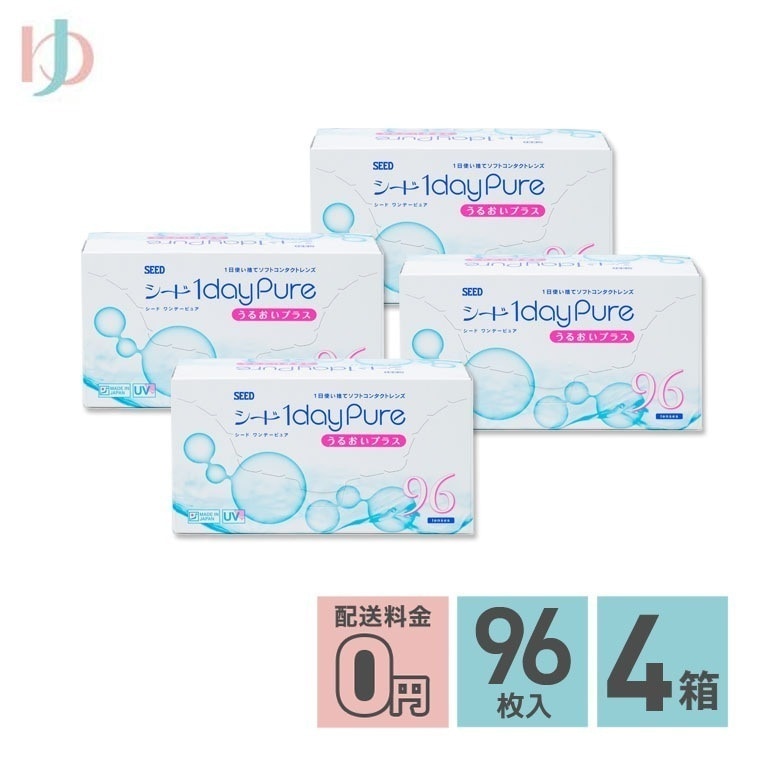 ワンデーピュアうるおいプラス 96枚入 4箱セット