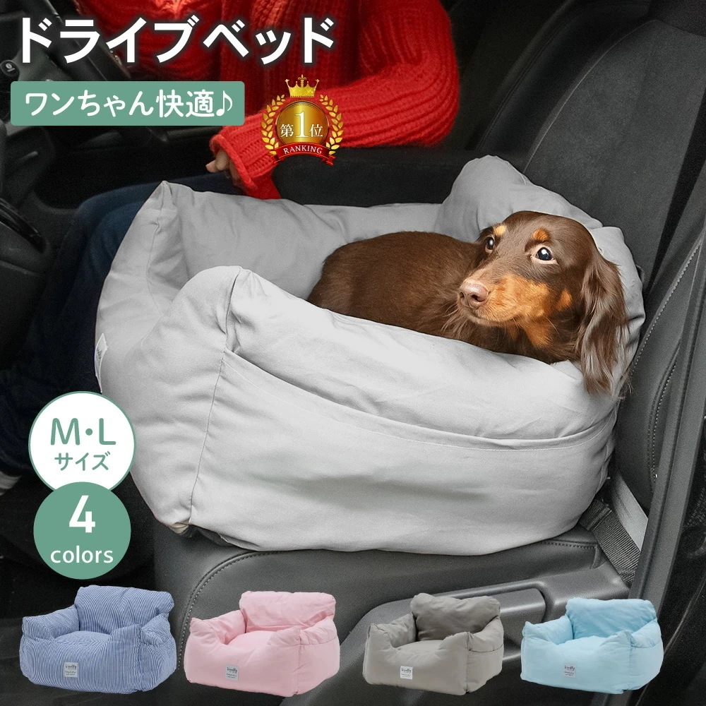 【挑戦最安値あり】ドライブベッド ドライブボックス ドライブ 小型犬 中型犬 犬用 ベッド 車 お出かけ キャリー キャリーケース アウトドア ドライブ用品 カー用品 ベッド ペット ソファー 犬