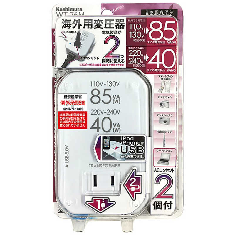 カシムラ　変圧器 （ダウントランス）（110-130V/220-240V100V・容量85/40W　USB出力端子0.5A）　WT‐76M