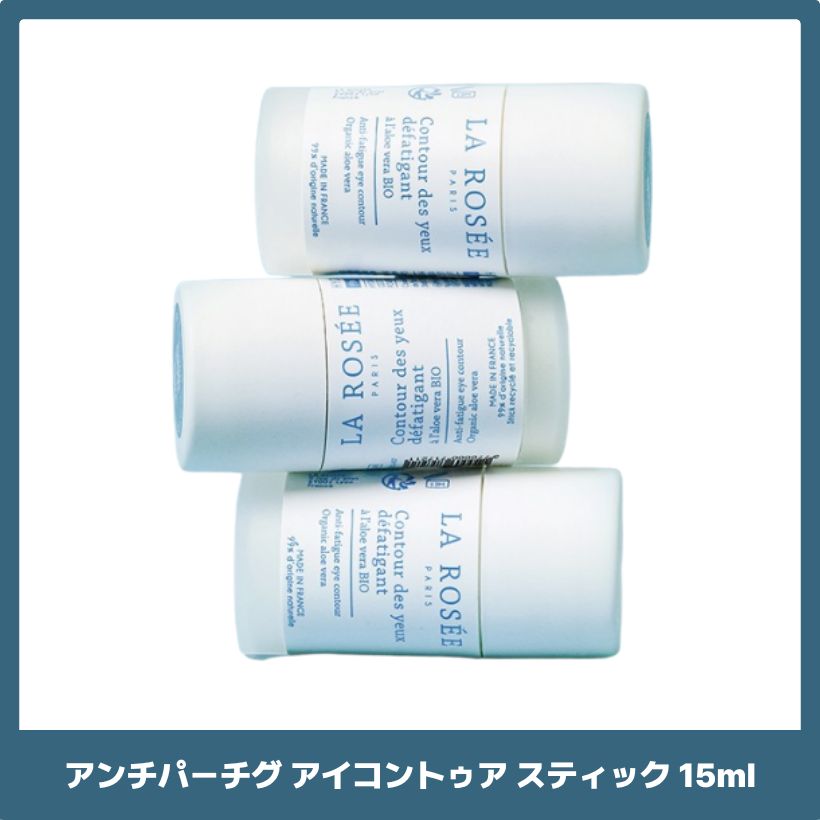 アンチパーチグ アイコントゥア スティック 15ml 水分スティック 韓国コスメ 韓国スキンケア