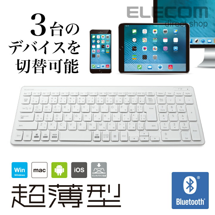 Bluetoothキーボード パンタグラフ 薄型 コンパクト マルチOS対応 PS5 ホワイト TK-FBP101WH
