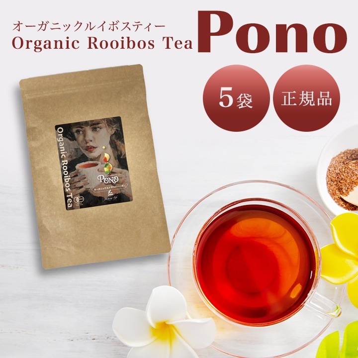 オーガニック ルイボスティー 30包入 5袋セット ノンカフェイン ゼロカロリー ティーバッグ お茶 ルイボス茶 紅茶 ハーブティー フレーバーティー ティーライフ 有機JAS認証 ポノ PO