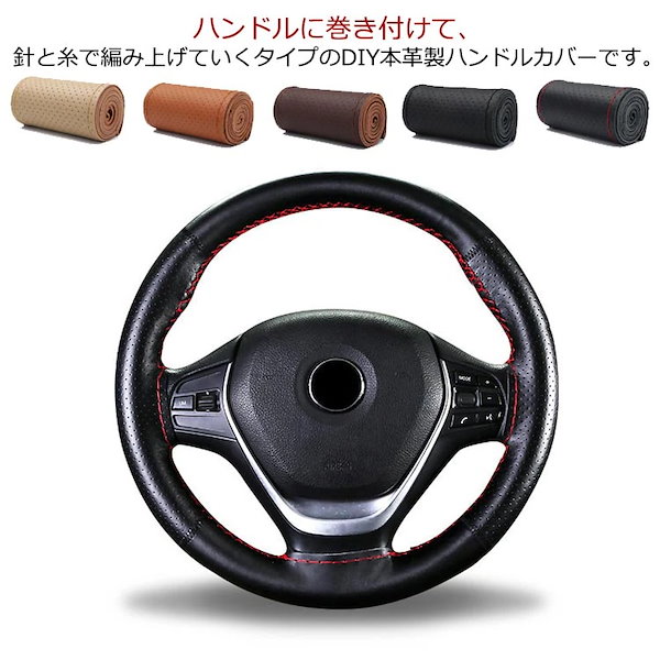Qoo10] 牛革 手縫い ステアリングカバー 編み込