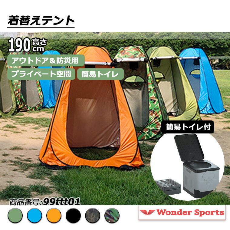 ポータブルトイレ ワンタッチテント セット 防災トイレ 簡易