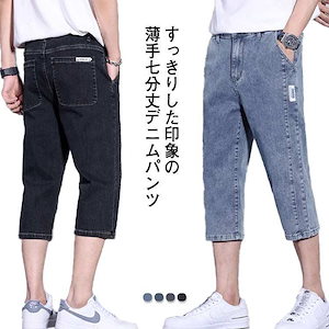 【超お得1つ買うと10個もらえる】ジーンズ デニム メンズ 七分丈 クロップドパンツ 接触冷感 ショートパンツ ストレッチ パンツ 半パン スポーツ ゆったり スキニーパンツ ワイド