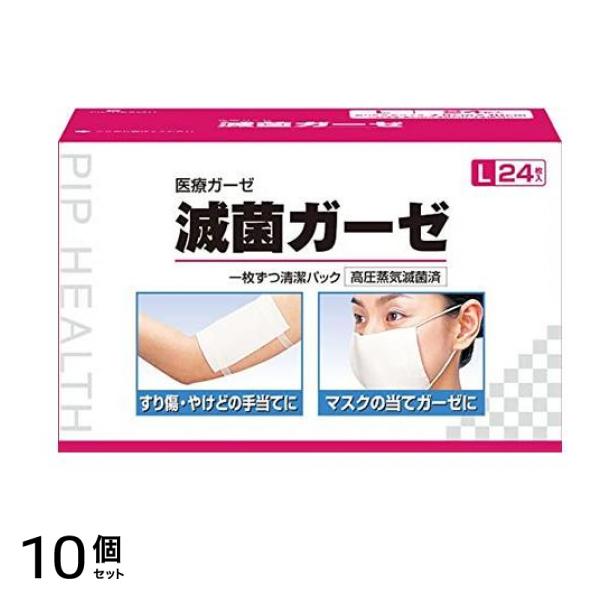 ピップ 滅菌ガーゼ 24枚 (Lサイズ) 10個セット