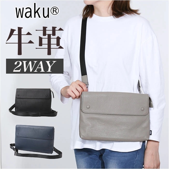 WAKU ワク ショルダーバッグ 2WAY wk0079 通販 ショルダー ショルダーバック 肩掛け 斜め掛け クラッチバッグ クラッチバック かぶせ 薄マチ 薄型 レザー 本革 カジュアル レディー