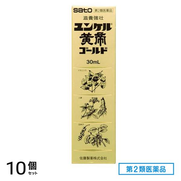 第2類医薬品 ユンケル黄帝ゴールド 30mL× 1本入 10個セット