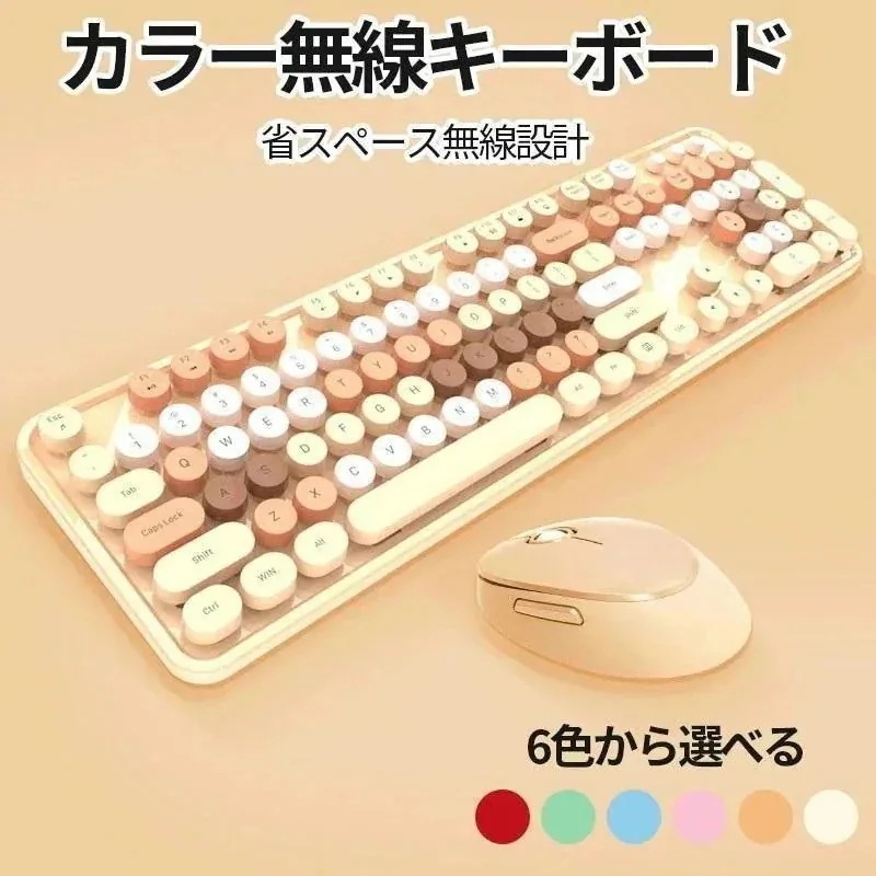 [期間限定30%値下げ]ワイヤレス us デザイン2つ買うと200オフ ノート パソコン かわいい おしゃれ キーボード pc 英語 可愛い カラー豊富 オシャレ マウス 無線 セット 配列
