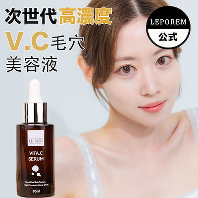 【メガ割期間1+1特別イベント】毛穴美容液【ルポレ...のサムネイル