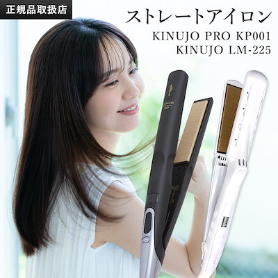 Qoo10] KINUJO 【シリアル付】KINUJO PRO スト : 美容・健康家電